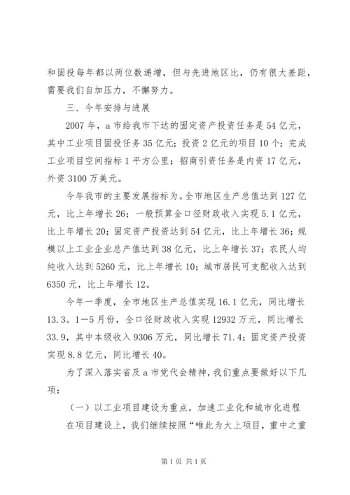 向市委书记一行的工作汇报 (2).docx