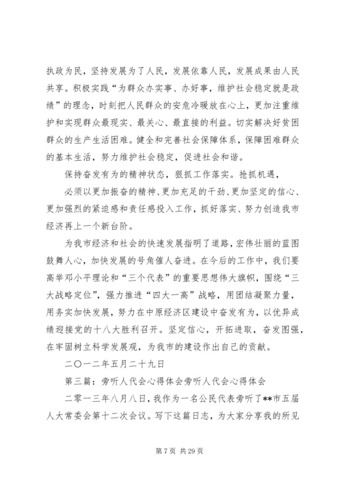 人代会心得体会1.docx