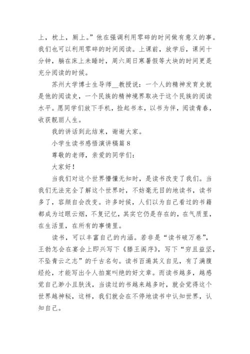 小学生读书感悟演讲稿8篇.docx