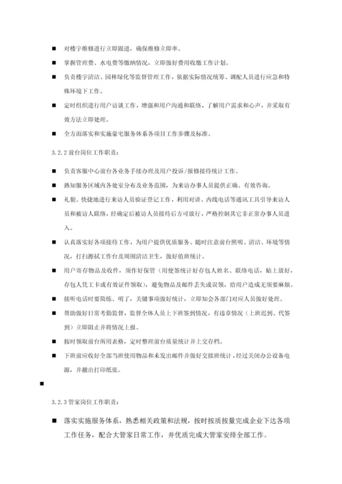 豪宅客服手册模板.docx
