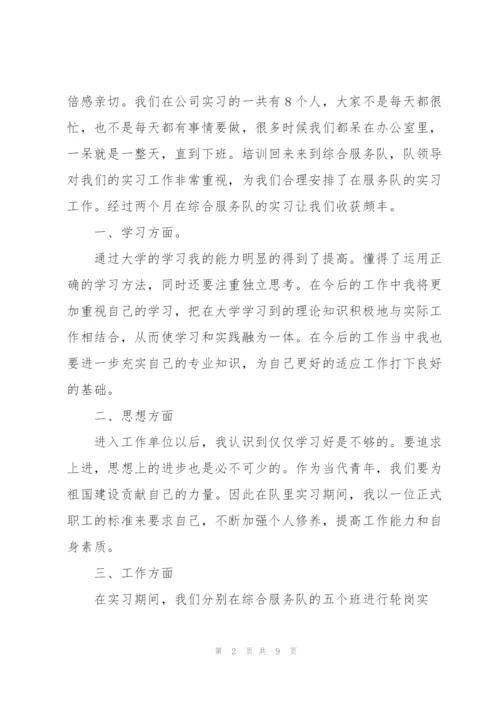 实习工作个人总结（3篇）.docx