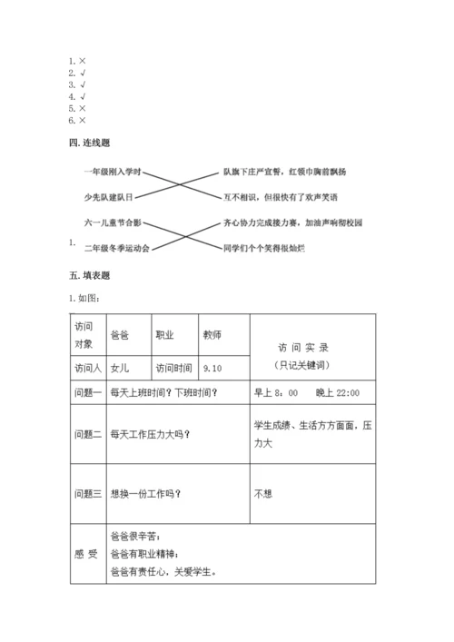 部编版四年级上册道德与法治期中测试卷及完整答案（精选题）.docx