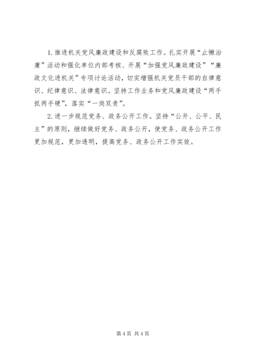 投促局党组年度党建工作计划.docx