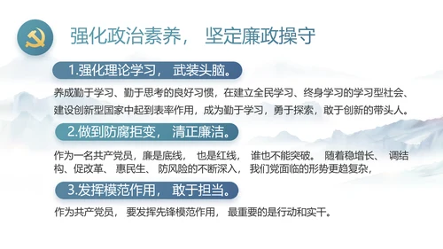 中国风党建党风廉政工作计划动态PPT