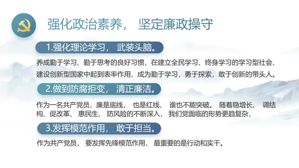 中国风党建党风廉政工作计划动态PPT