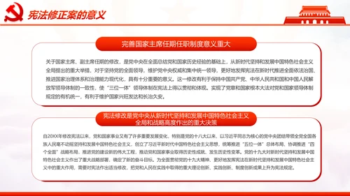 学习解读中华人民共和国宪法修正案PPT