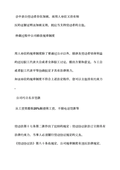 劳动作文之劳动合同法相关规定.docx