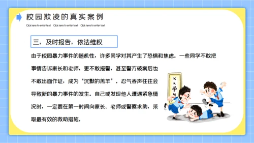 拒绝校园暴力反霸凌公益宣传通用PPT