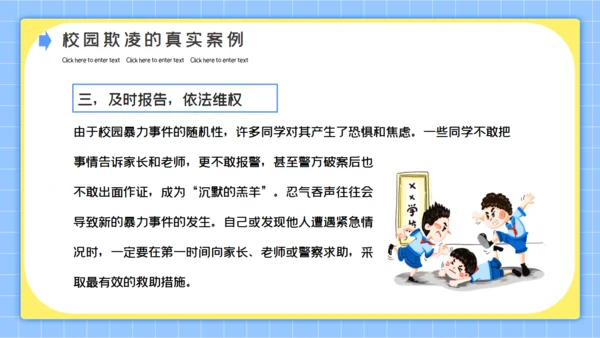 拒绝校园暴力反霸凌公益宣传通用PPT