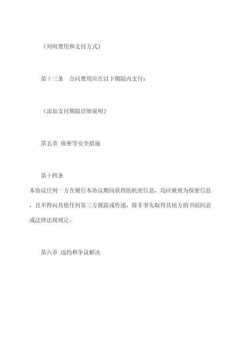生意合作伙伴协议范本