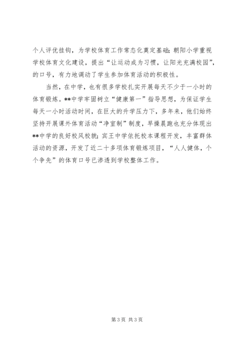 在中小学体育教育工作会议上的讲话_1.docx