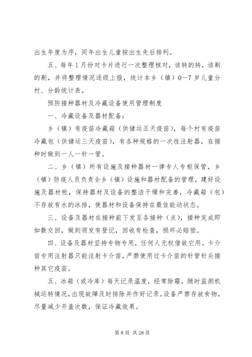 预防接种工作制度.docx