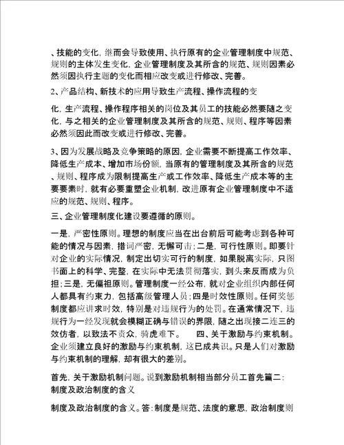 制度化的意思