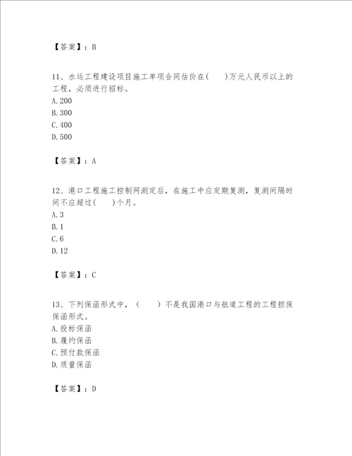 一级建造师之一建港口与航道工程实务题库附答案突破训练