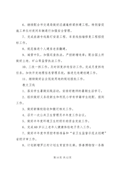 市粮食局八月份的工作计划.docx