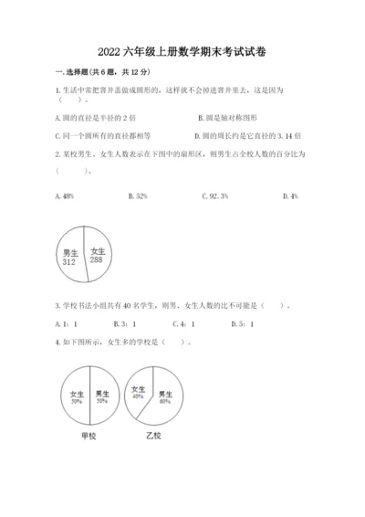 2022六年级上册数学期末考试试卷带答案（名师推荐）.docx