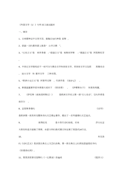 2023年外国文学专科练习题库及答案.docx