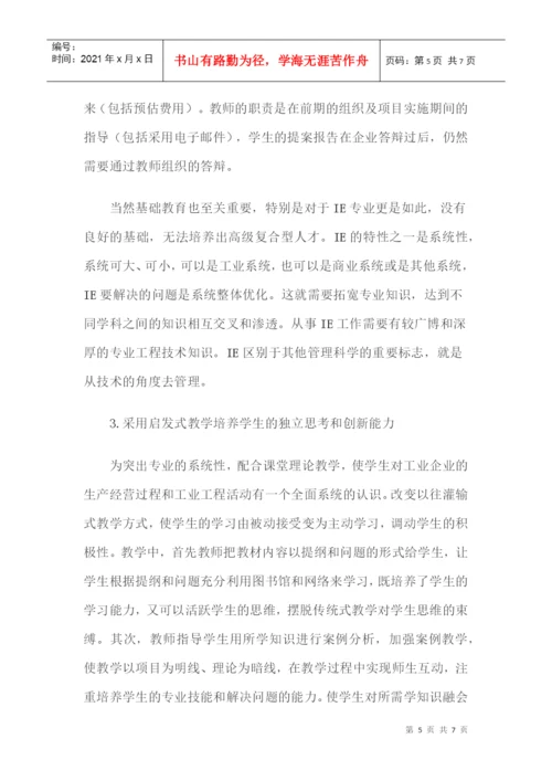 工业工程专业论文计算机应用技术专业论文.docx