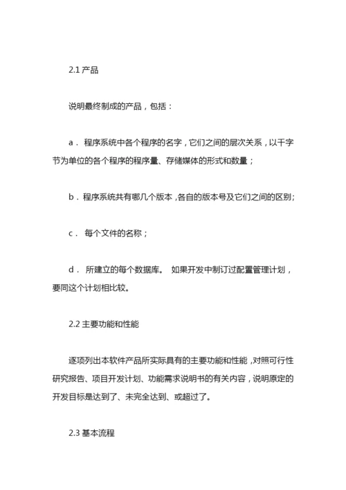 软件项目实施总结.docx