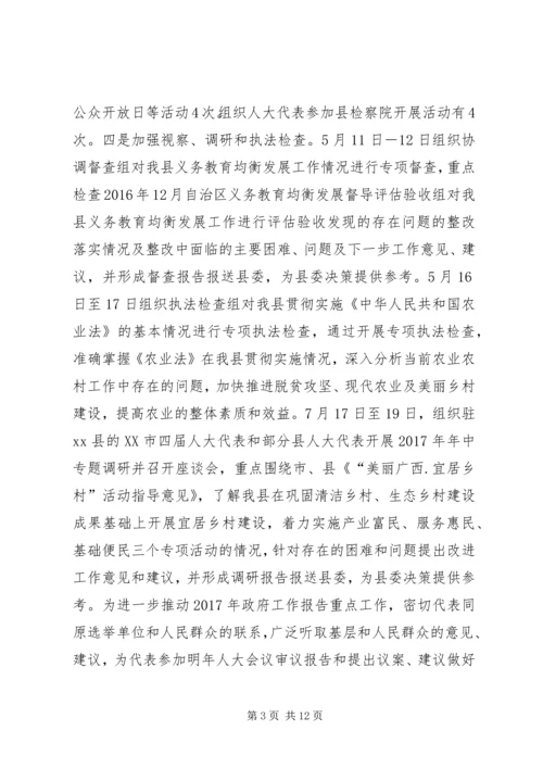 人大常委会某年工作总结及某年工作计划.docx