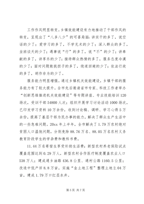 乡镇机关效能建设调研报告.docx