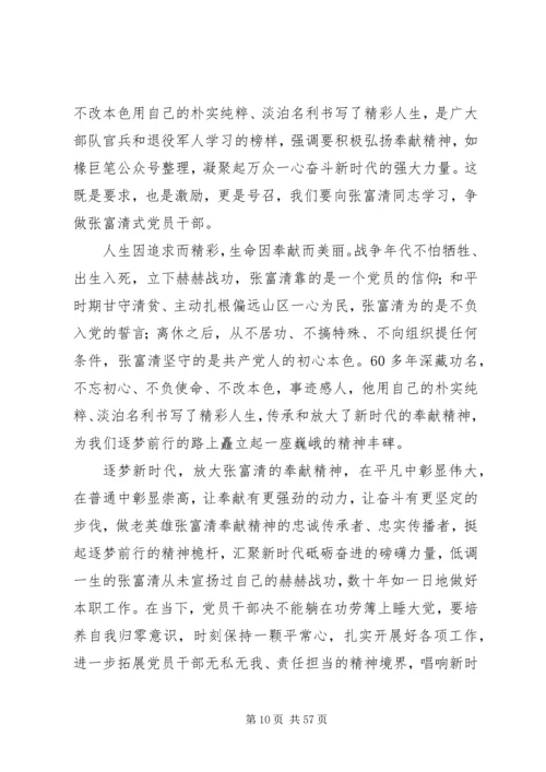 学习张富清先进事迹心得体会.docx