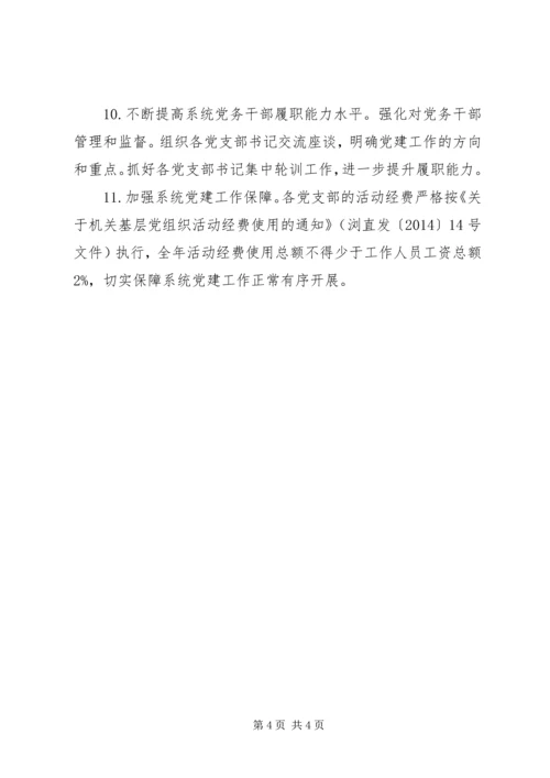 水务局委员会XX年党建工作要点.docx