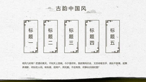 中国风徽派庭院园艺景观设计动态PPT模板