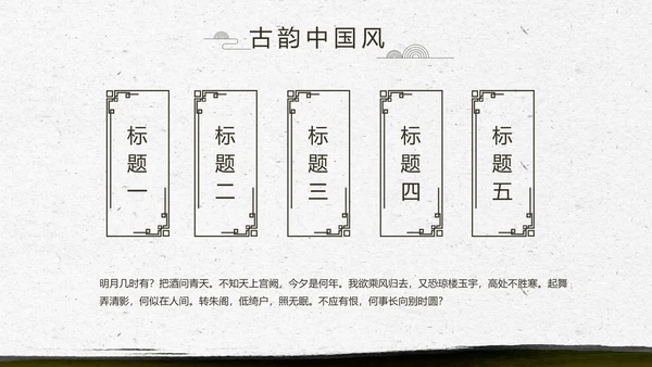 中国风徽派庭院园艺景观设计动态PPT模板