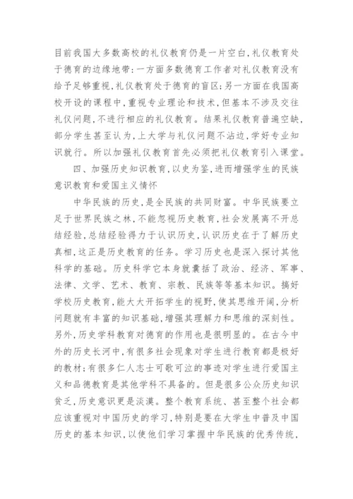 大学生素质教育探讨论文.docx