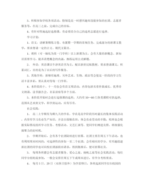 精编之高二寒假学习计划模板.docx