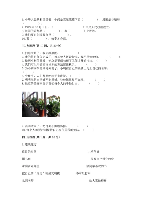 二年级上册道德与法治 期中测试卷（夺冠）.docx