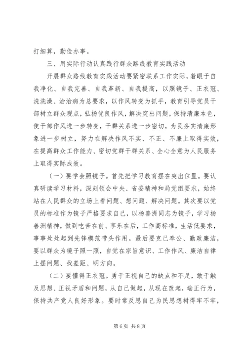 党员干部“照镜子、正衣冠、洗洗澡、治治病”学习心得体会.docx