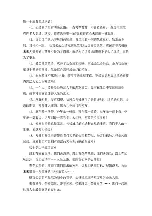 初中学生毕业留言14篇.docx