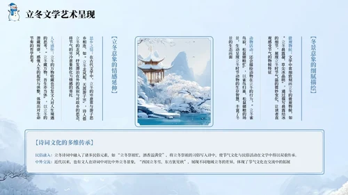 蓝色国风中国传统节日立冬节气PPT模板