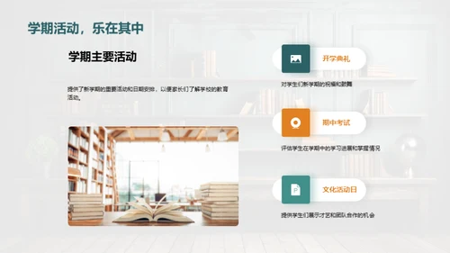 五年级新学期指导