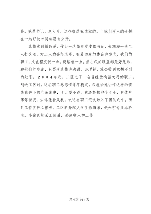 煤矿基层单位党支部书记的事迹材料.docx