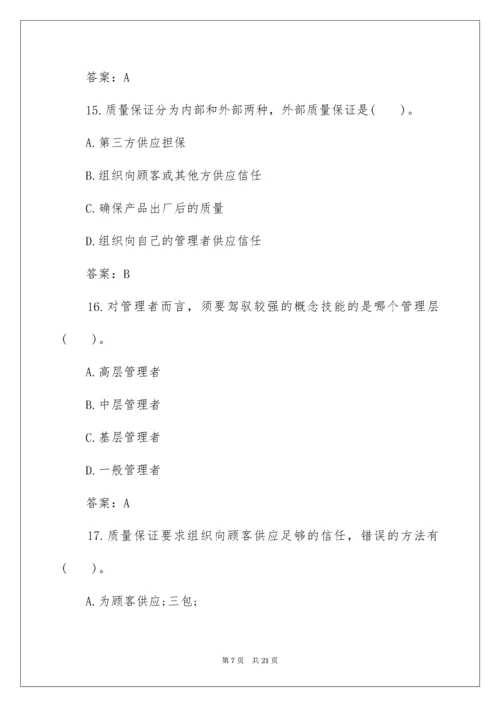 初级质量工程师模拟试题及答案.docx
