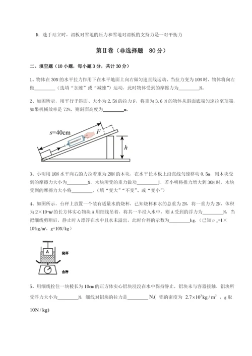 强化训练乌鲁木齐第四中学物理八年级下册期末考试定向测试试题（含答案解析）.docx