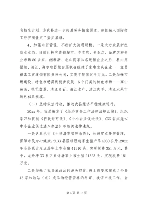 县工业与商务经济工作会议的报告.docx