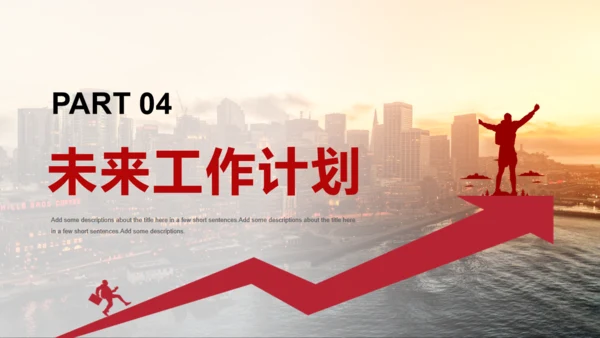 奋通前进销售工作总结汇报销冠通用PPT模板