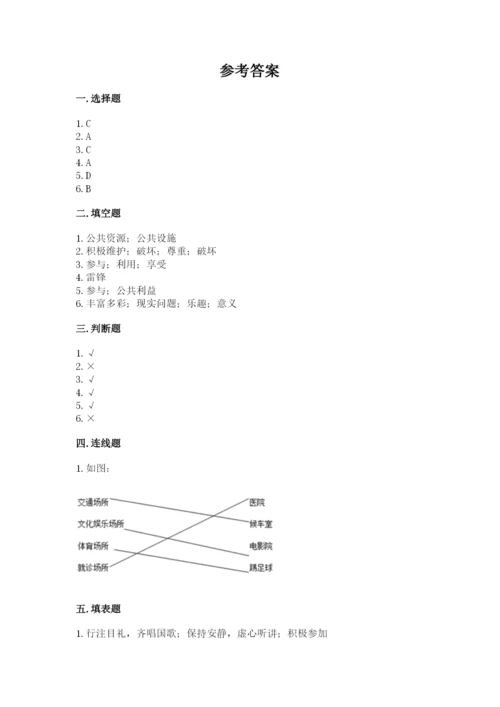 部编版五年级下册道德与法治第二单元《公共生活靠大家》测试卷附答案（考试直接用）.docx