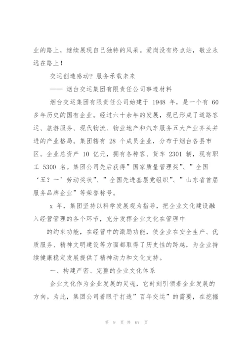 幼儿教师师德标兵先进事迹材料.docx