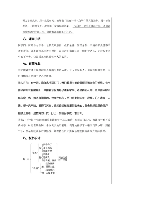 第三单元 11 老王 教学详案