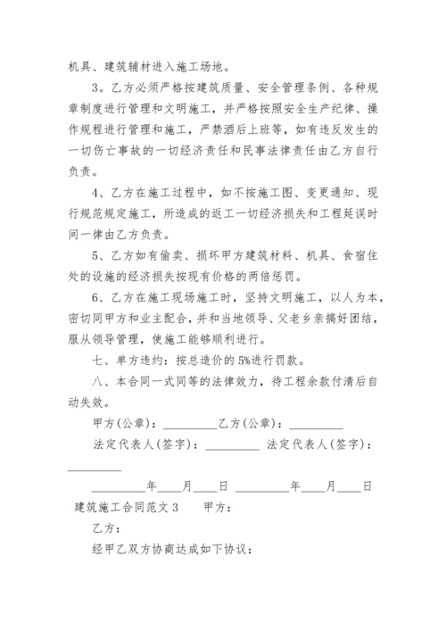 建筑施工合同.docx