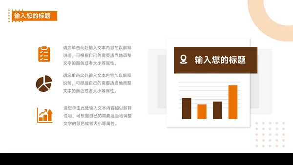 橙色图文欧美风市场调研分析PPT模板