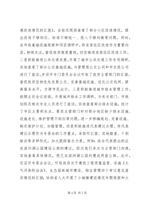 人大城建环保委工作总结及工作安排.docx