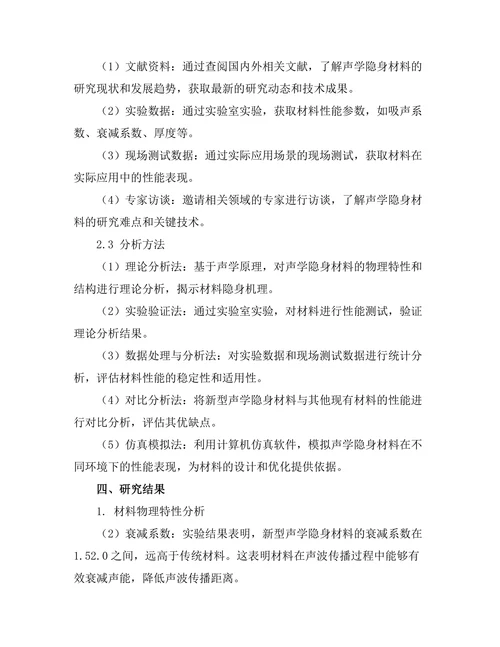 声学隐身材料的设计与实现