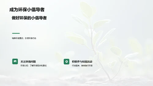 绿色少年行动计划