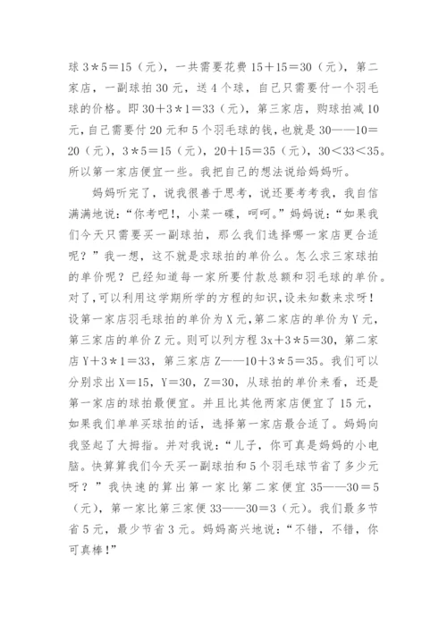 初二数学小论文.docx